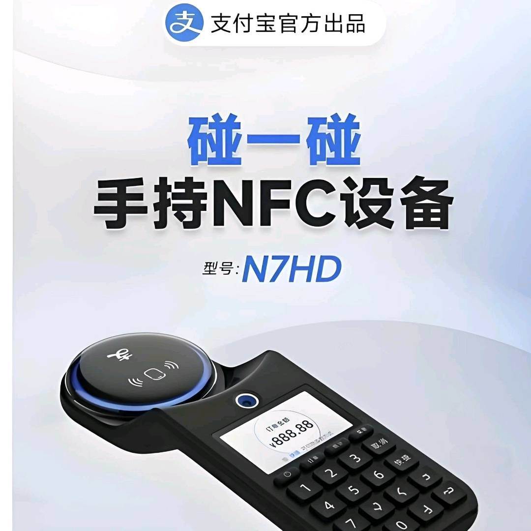 吴先生找合伙人提供全套支付宝碰一碰设备，寻求商户合作资源