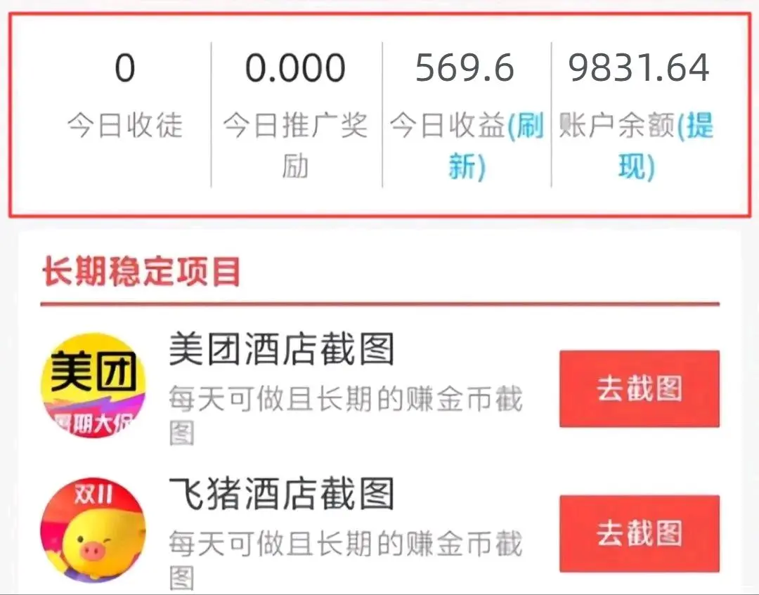 刘鹏斌其他供需飞猪美团截图项目,你只管截图,一部手机在家做*