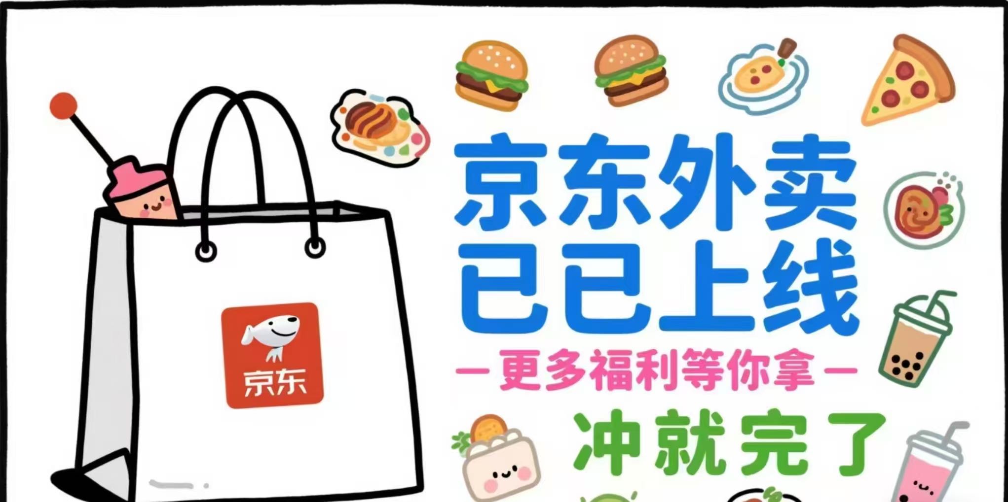 任享通地推项目京东外卖商家入驻