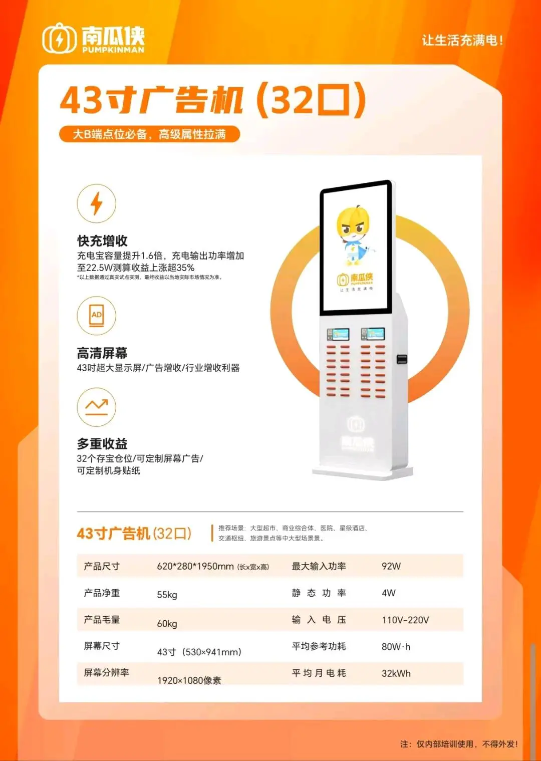 张先生地推项目南瓜侠充电宝