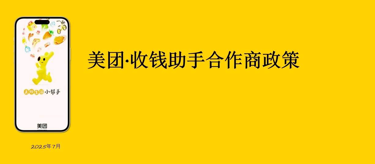 杨女士地推项目美团拉新，免费装码牌，日结佣金全国空白市场