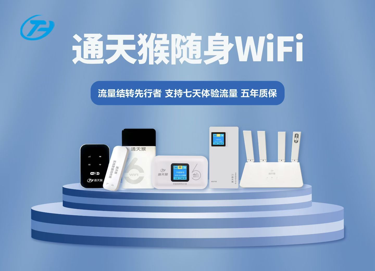 马先生找合伙人通天猴随身WiFi官方直招代理，每台补贴15元，享VIP级扶持