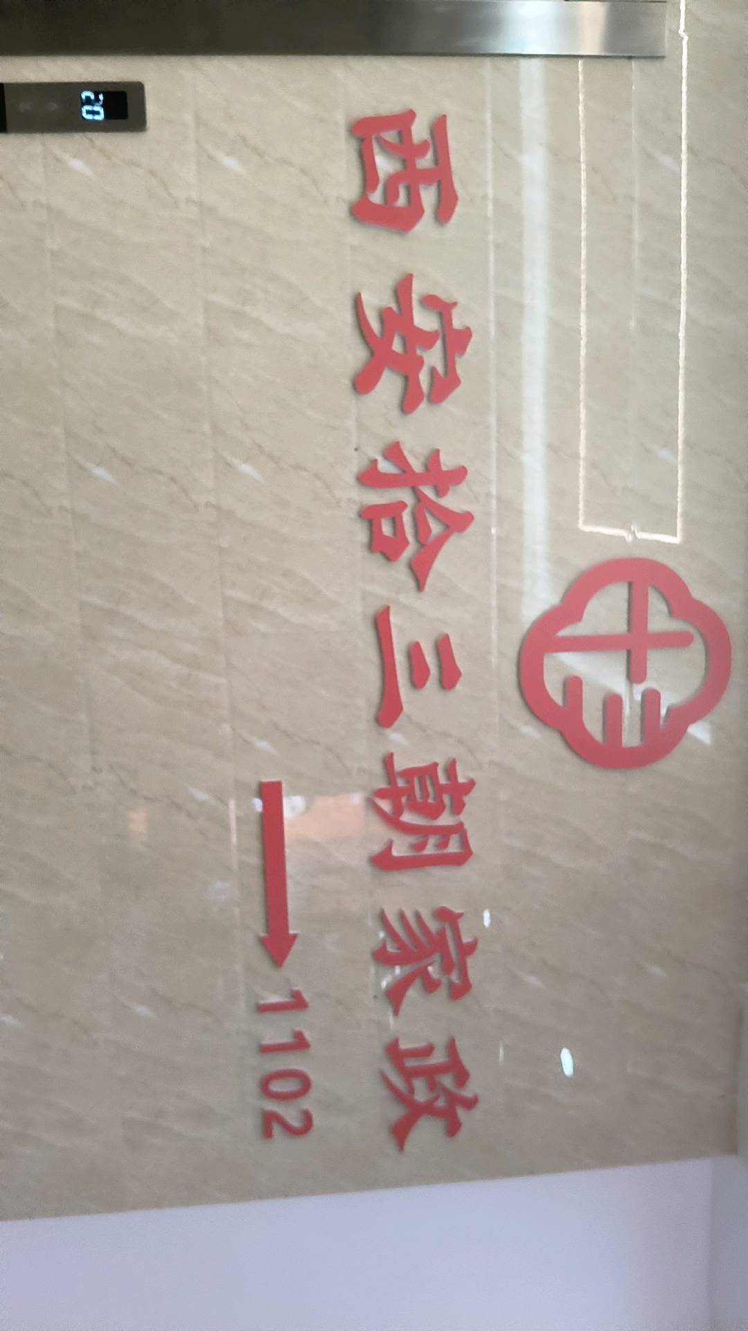 袁先生其他供需家政招兵买马