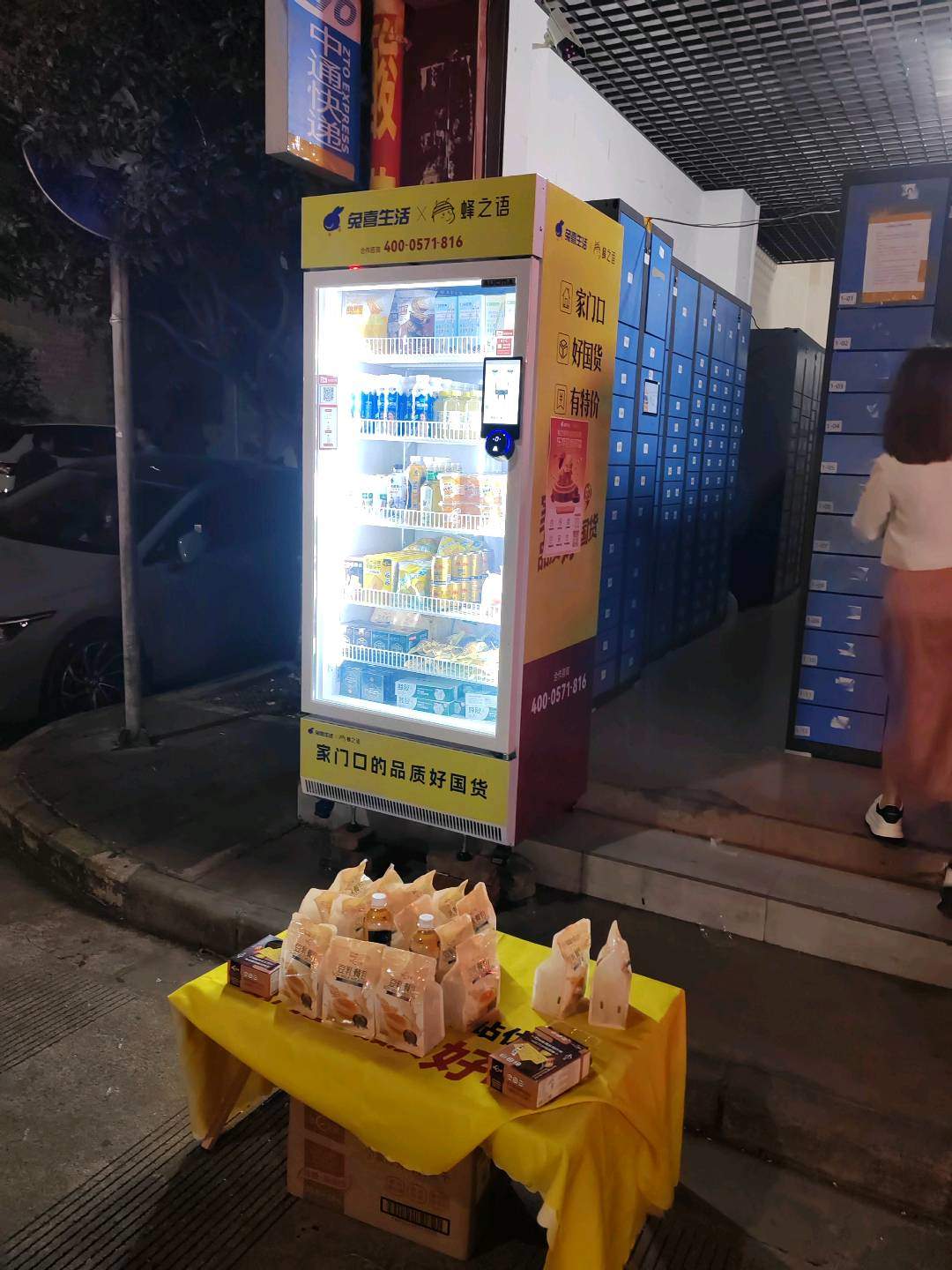 马洪伟其他供需无人智能售货柜推广拉新