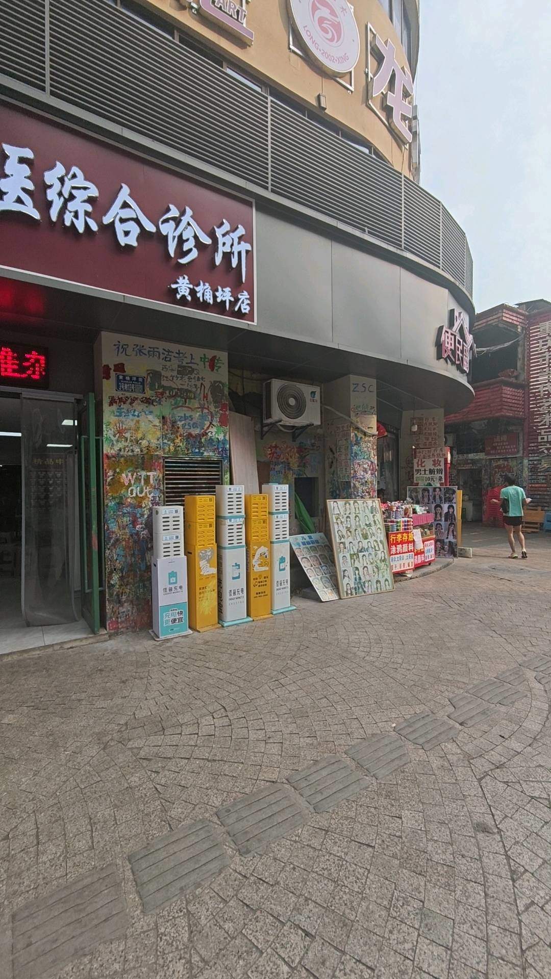 李永志推广团队