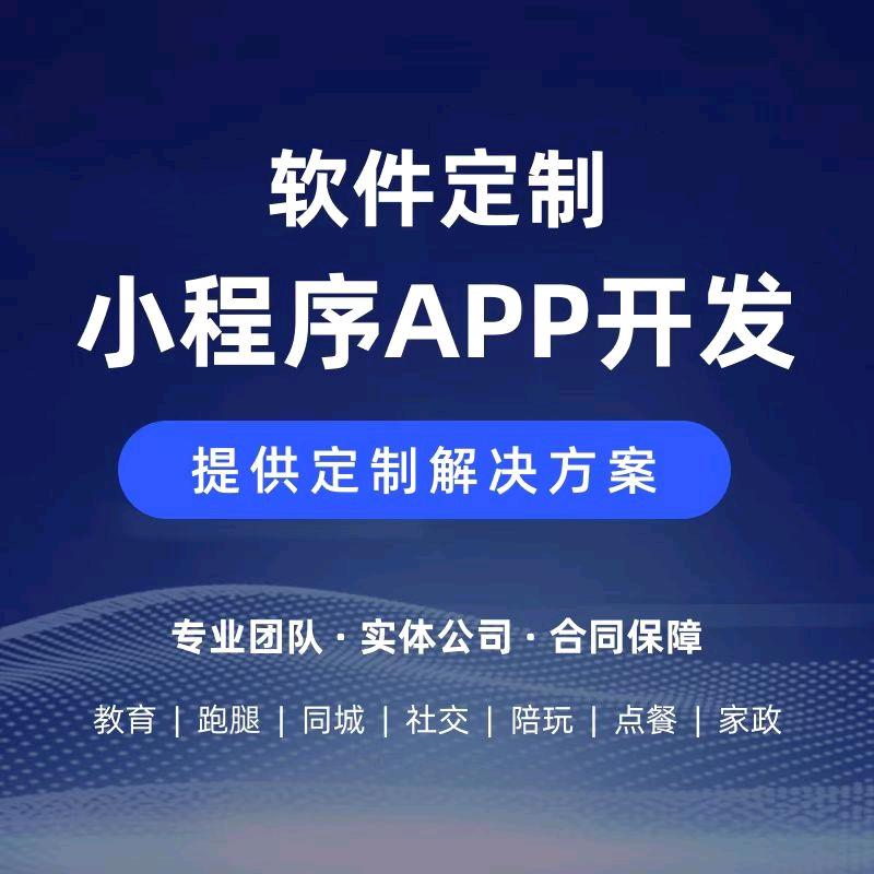 王庭栋乙方信息提供互联网项目APP小程序定制开发，实体公司保障，寻找创业者合作