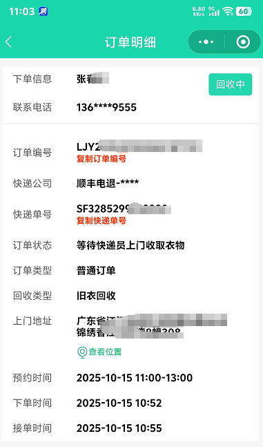 韦女士旧衣服回收+全国招代理