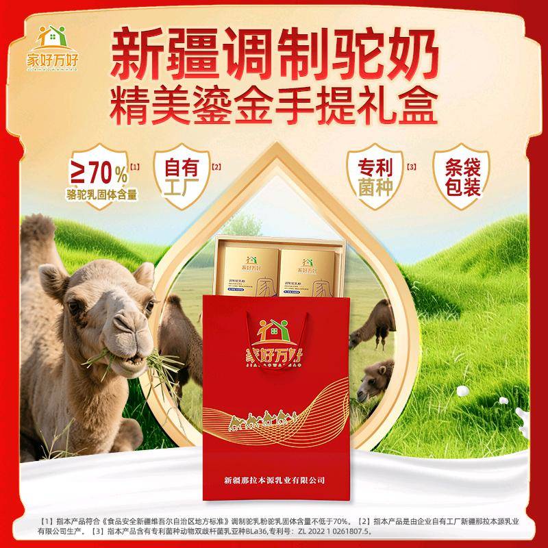 王瑀凡品牌货源新疆那拉本源乳业提供骆驼奶鎏金礼盒