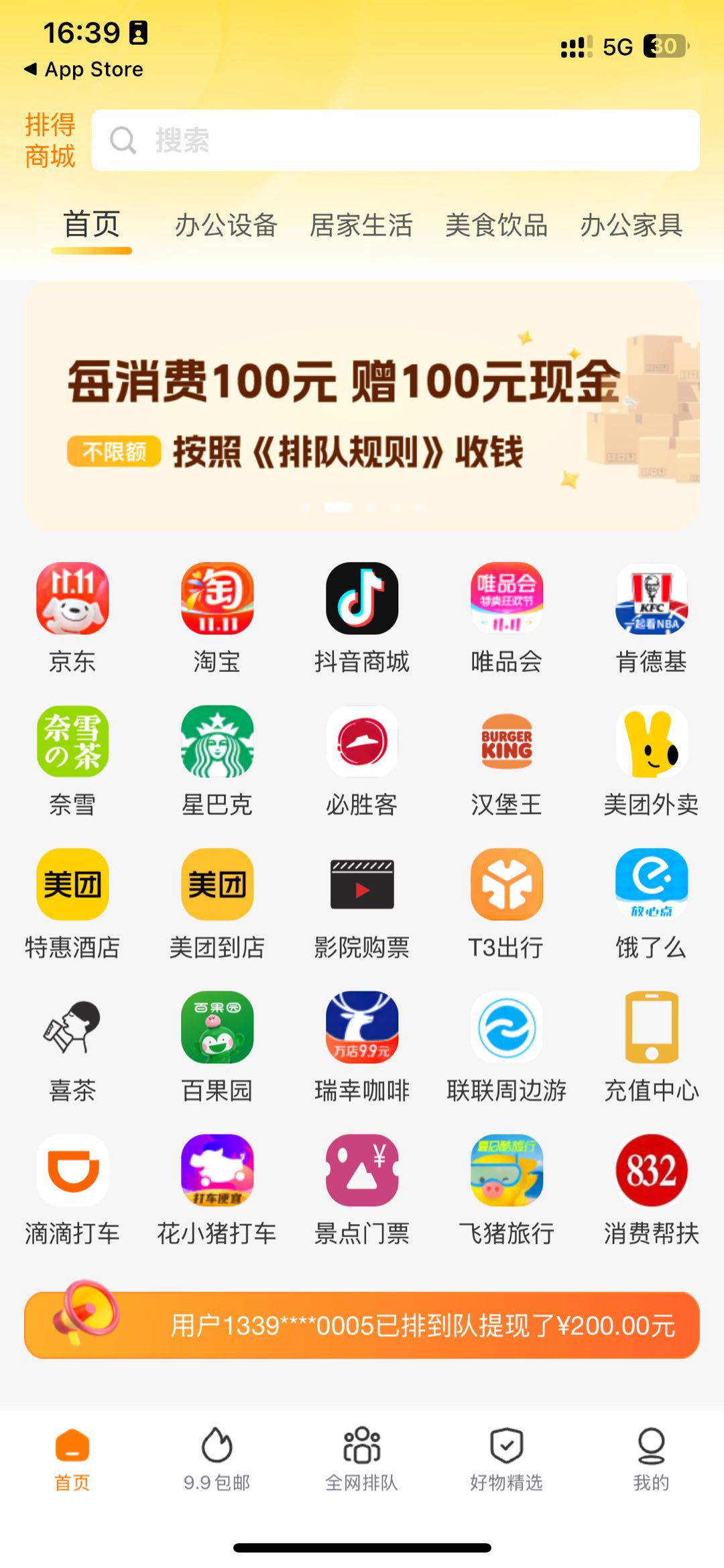 向棋全商排队系统，寻找实体资源商会 或地推