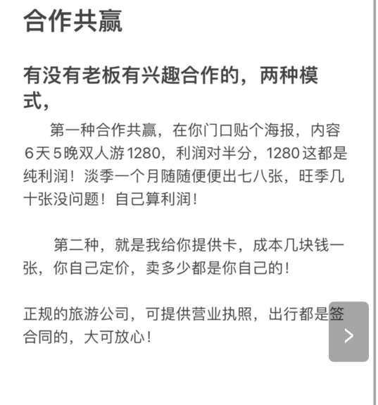 王子墨异业合作提供2~6人,全国游赋能各大行业