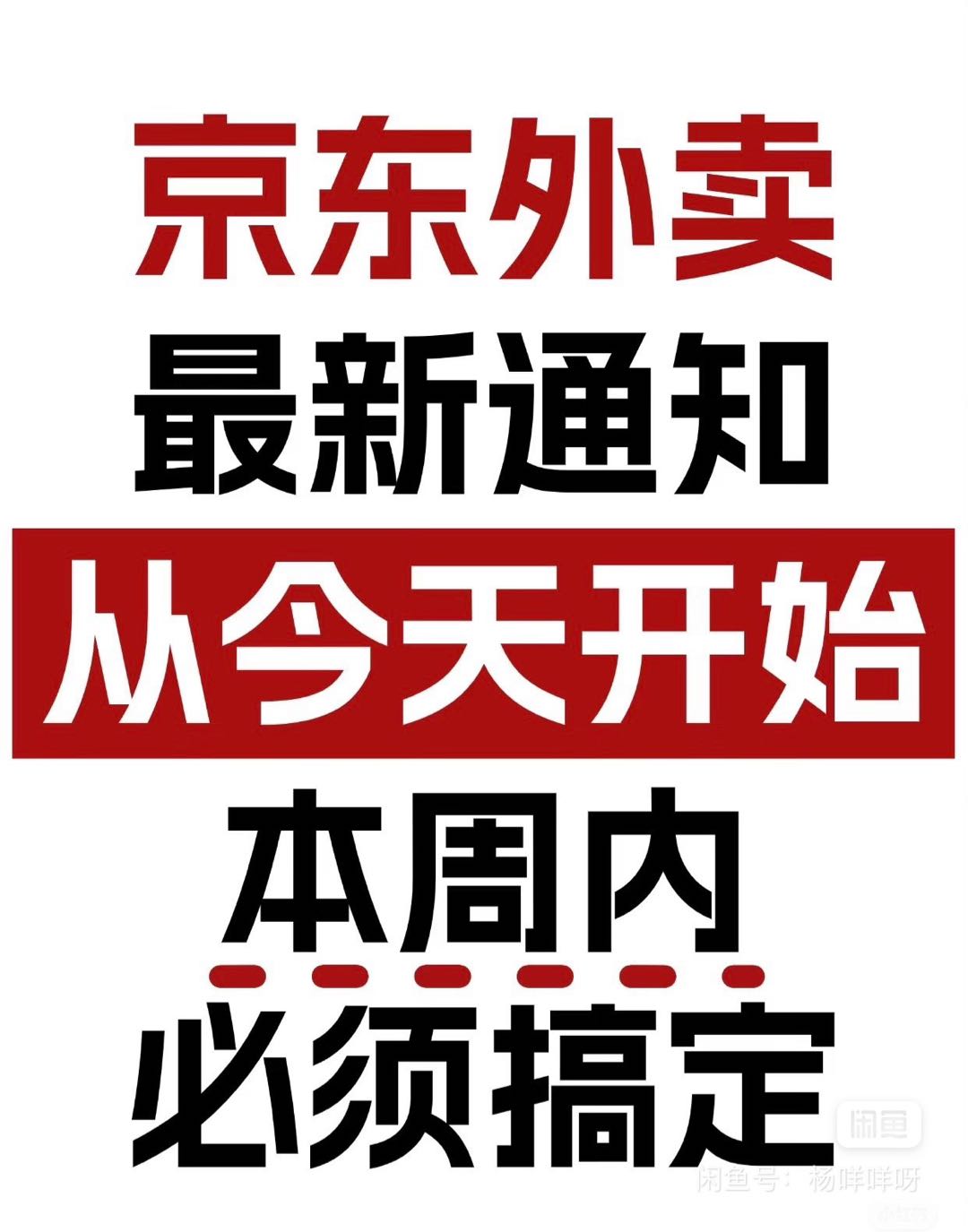吴奕权地推项目京东秒送商家版，寻找广州，深圳，东莞的地推个人或团队