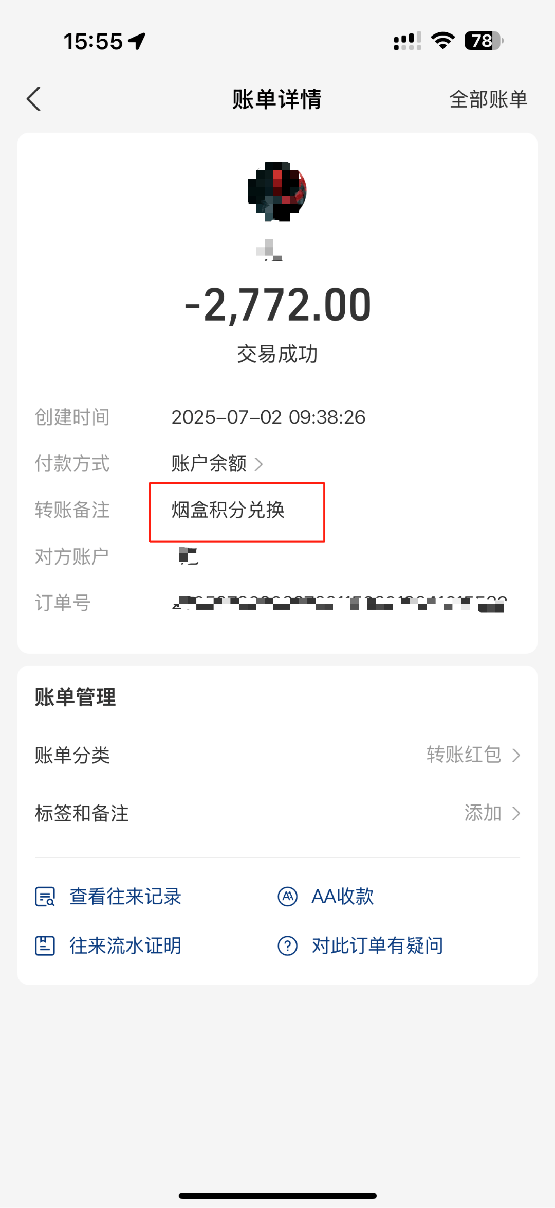 刘保宗一部手机做烟盒回收，轻松*