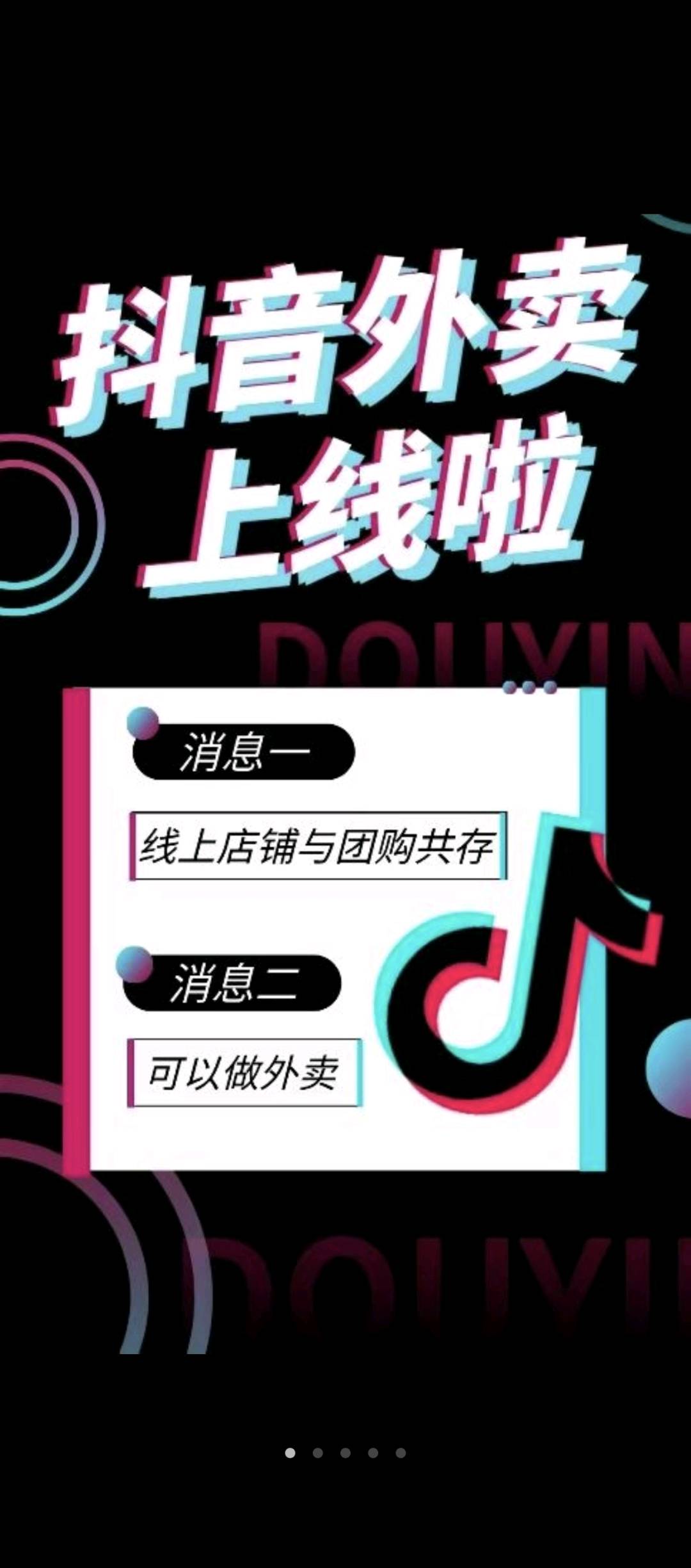 高女士抖音外卖，收米项目，为已上团购的商家开通抖音外卖端口