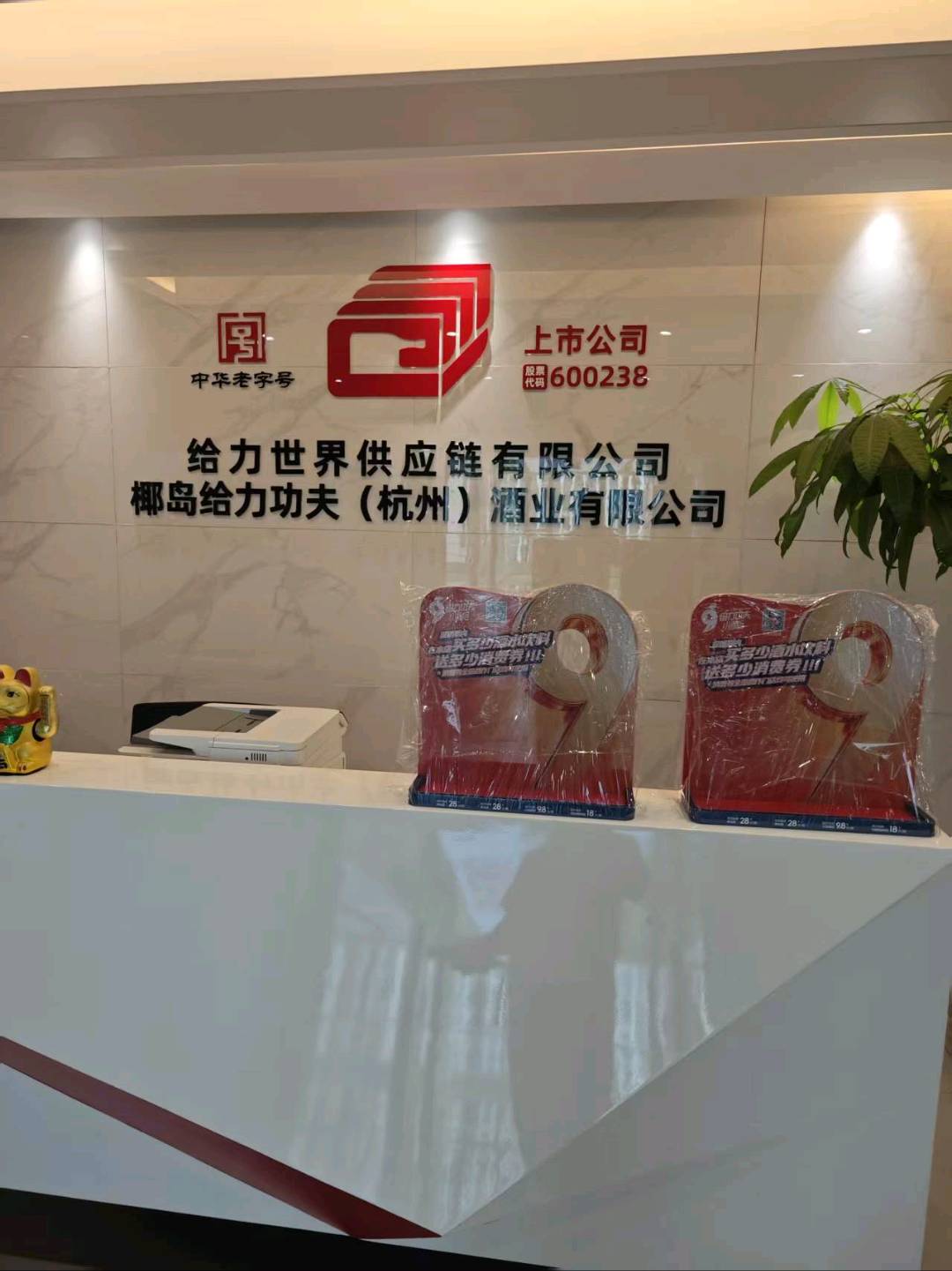 冯旭东地推项目给力小酒柜，商家入驻B端