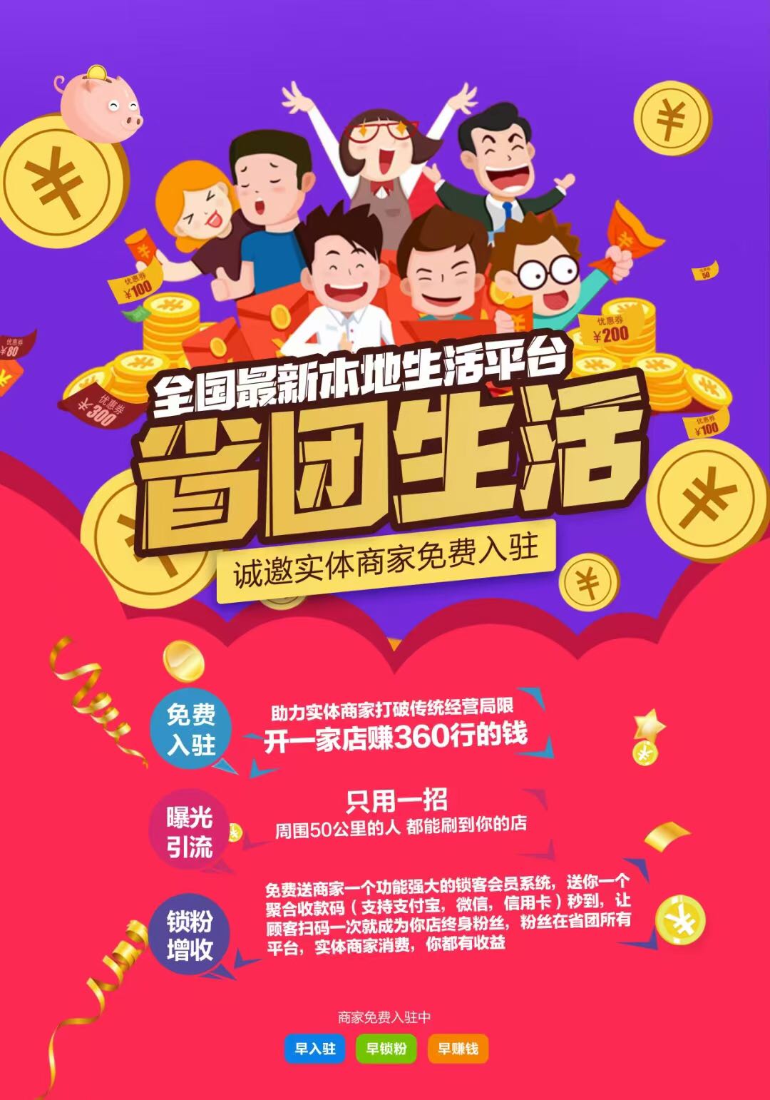 王先生地推项目省团生活app全国推广