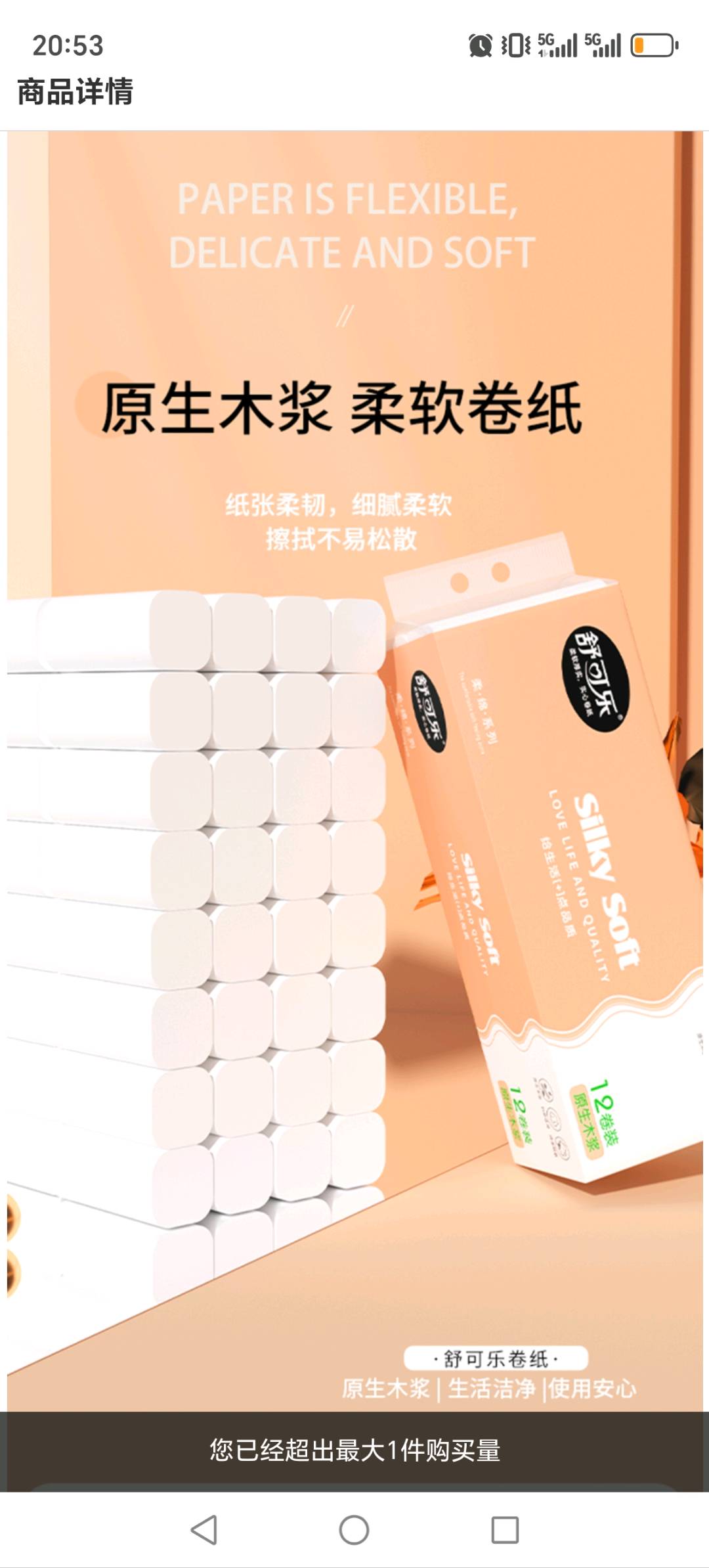 李向阳地推项目新零售商城，快消品，日用纸品