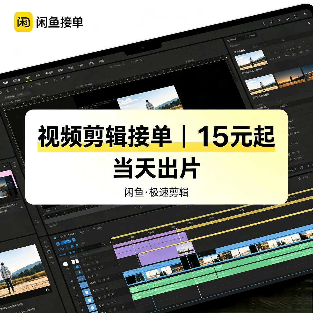 胡瑞成其他供需视频剪辑接单 短视频/口播/字幕    15元起