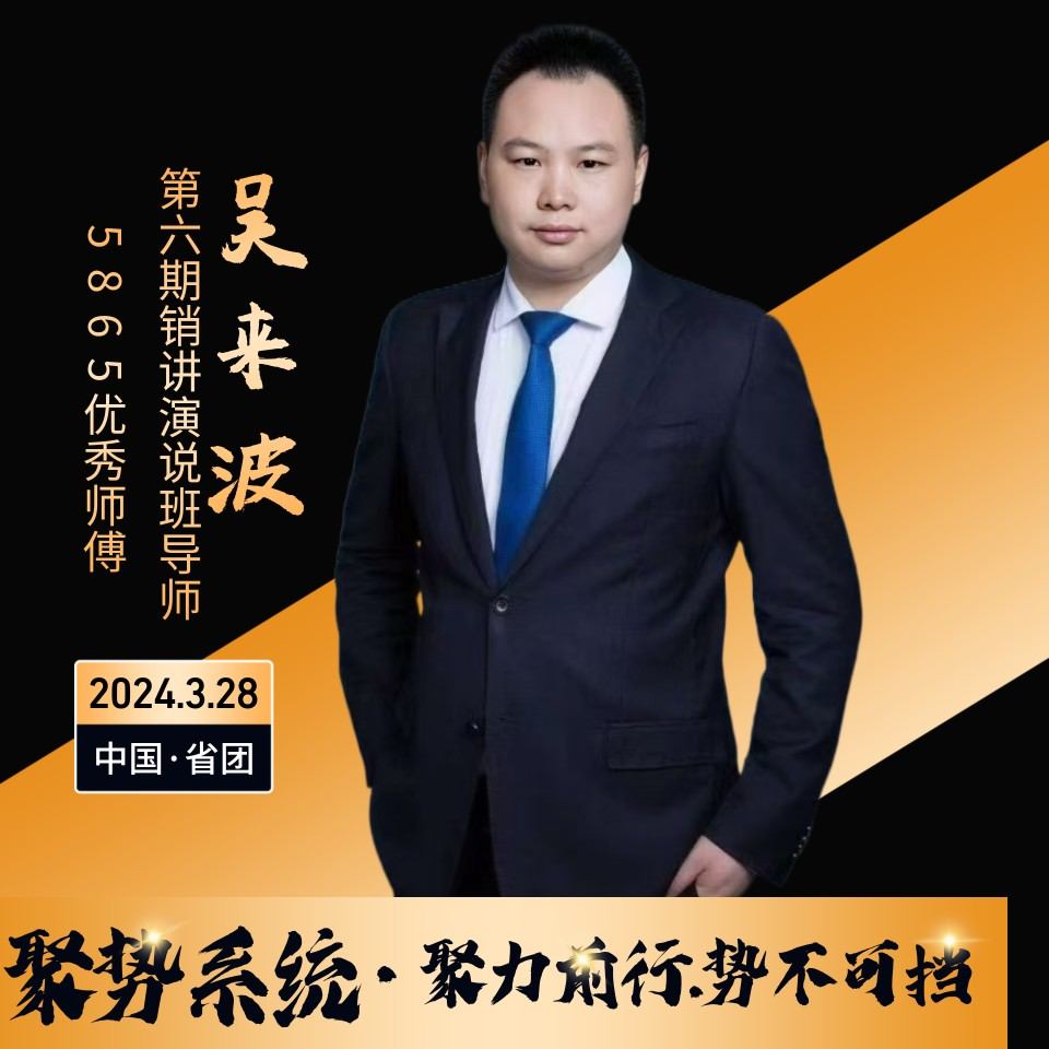 吴来波