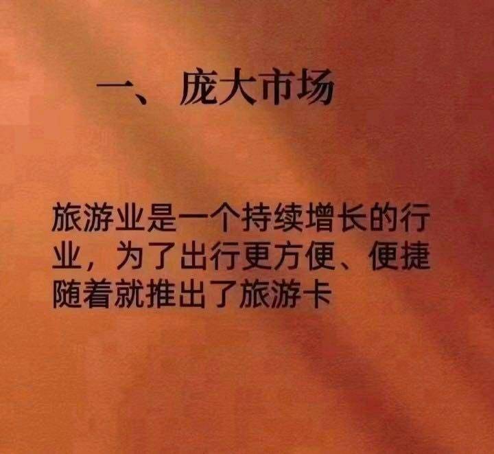 杨东毅找合伙人寻找旅游卡项目合伙人，全国50+线路免费旅游，无任何门槛费用！