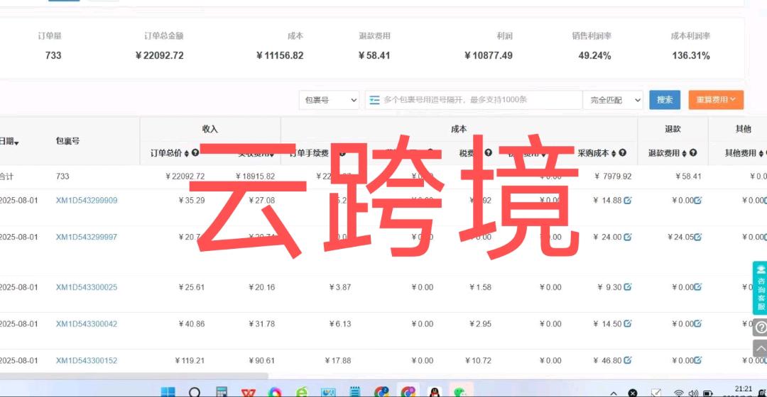 吴先生找合伙人TIKTOK小店卖货 免费带学员 利润分成模式 你九我一   