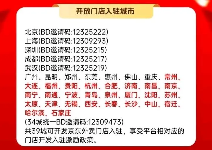 胡先生地推项目京东外卖入驻39城可做,奖励一单160,有独立后台三天结算