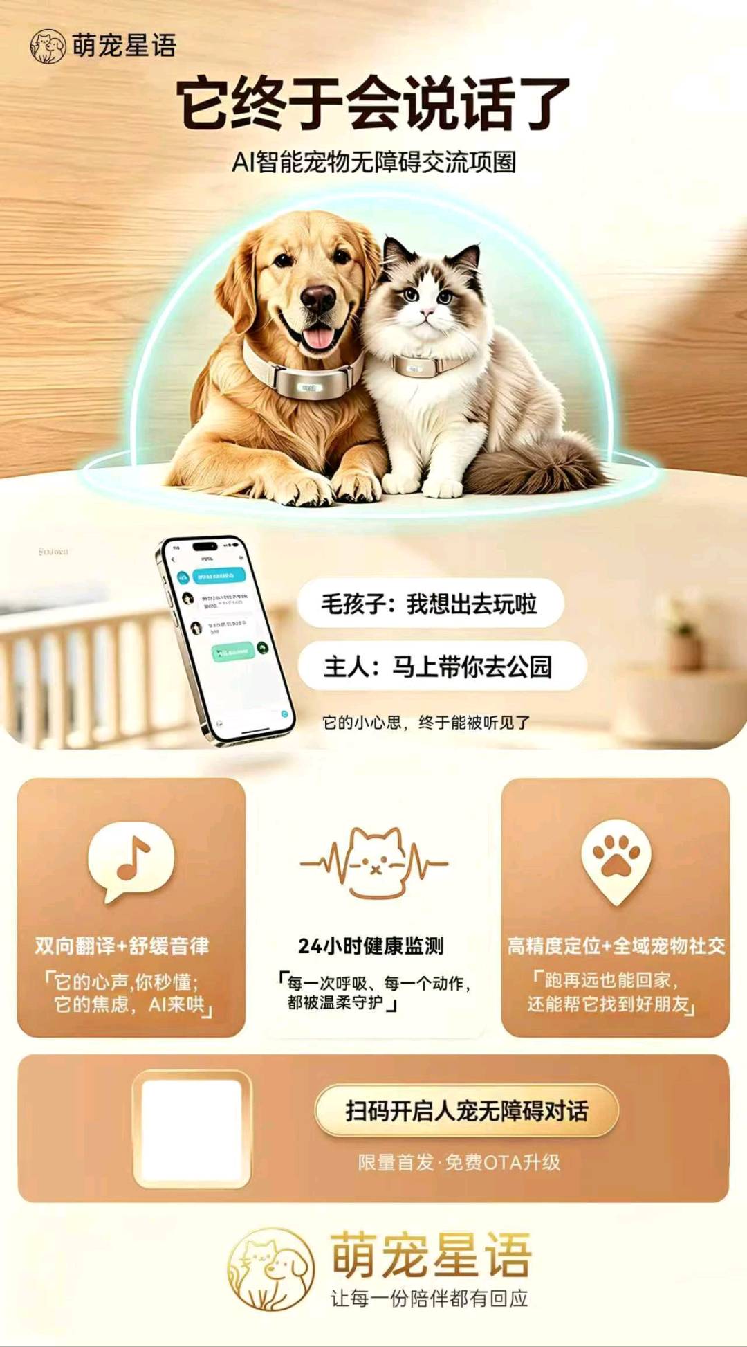姚先生地推项目智能穿戴人宠无障碍交流智能项圈
人与宠物无障碍交流双向翻译B端门店推广