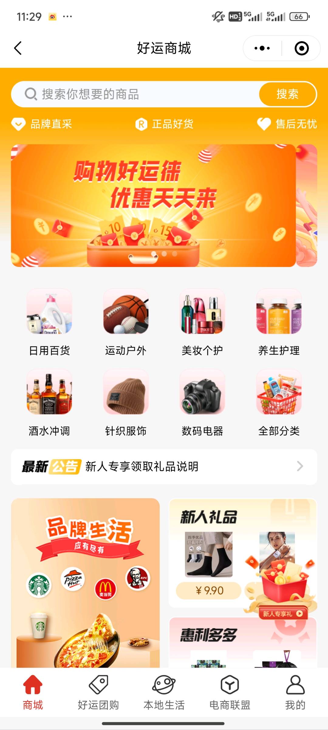 朱先生地推项目