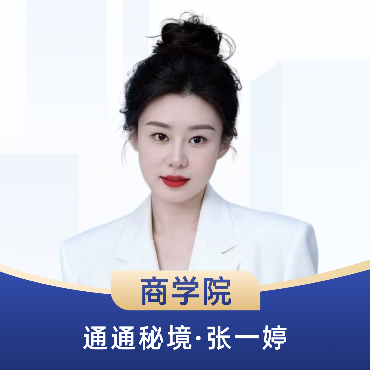 张女士其他供需牵手通通秘境，做赚钱的社交合伙人