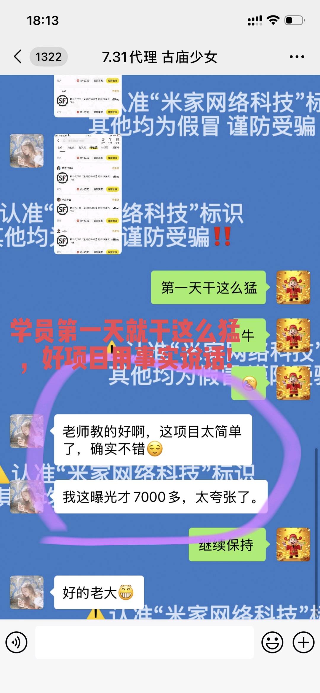 胡女士找合伙人顺丰官方代发，1人1手机简单靠谱，时间自由，居家可做，单机800+