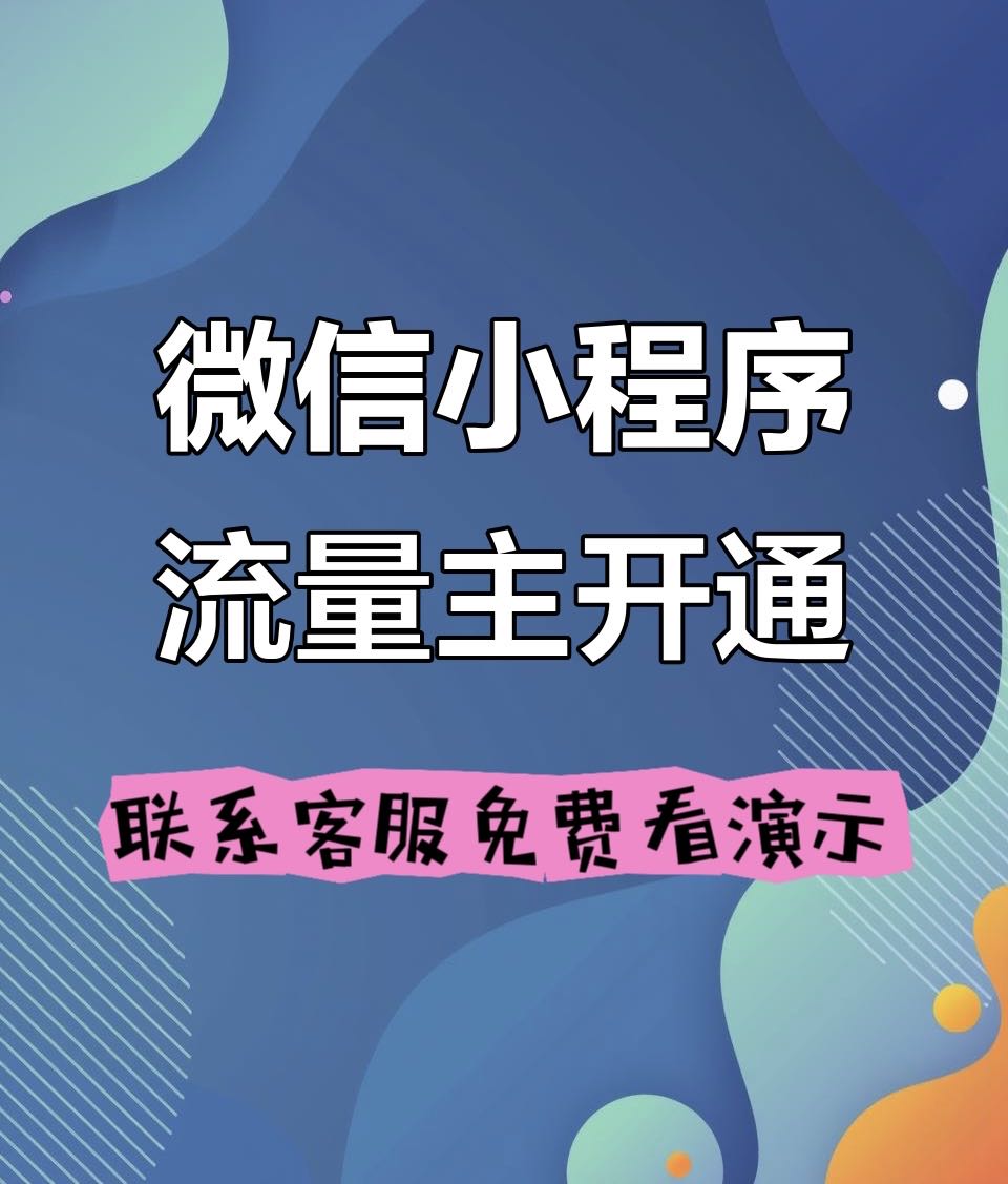 孔先生其他供需小程序广告变现，收入无上限，腾讯官方自动结算，可看演示
