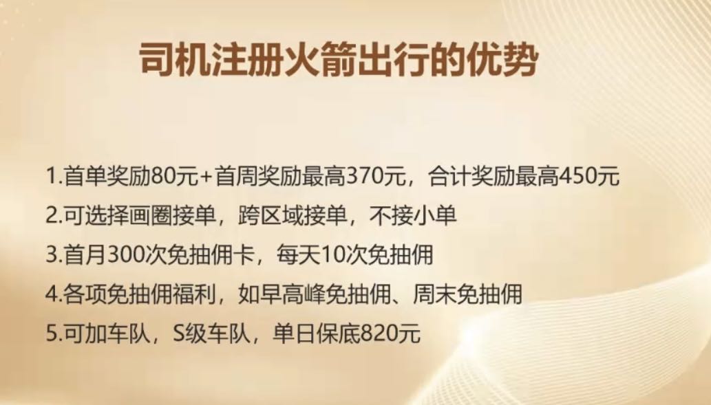 梁东浩地推项目北京网约车注册 