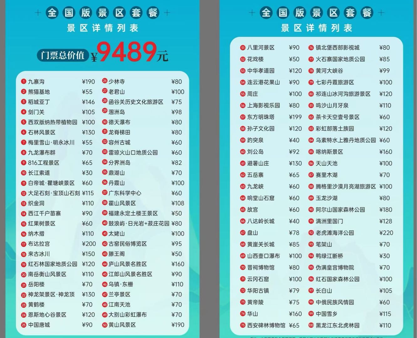 李先生超低价全国旅游套票，全国热门景区，欢迎合作
