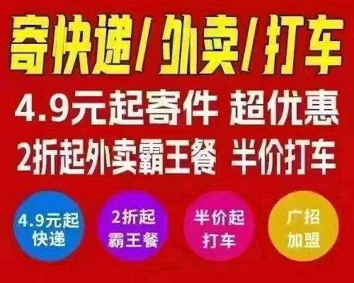 姜先生地推项目线上快递驿站 5元发全国