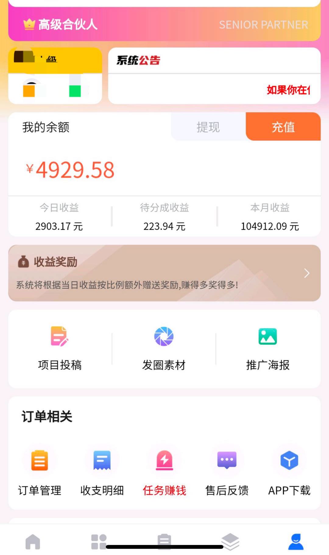 刘先生互联网资源整合平台，招募合伙人