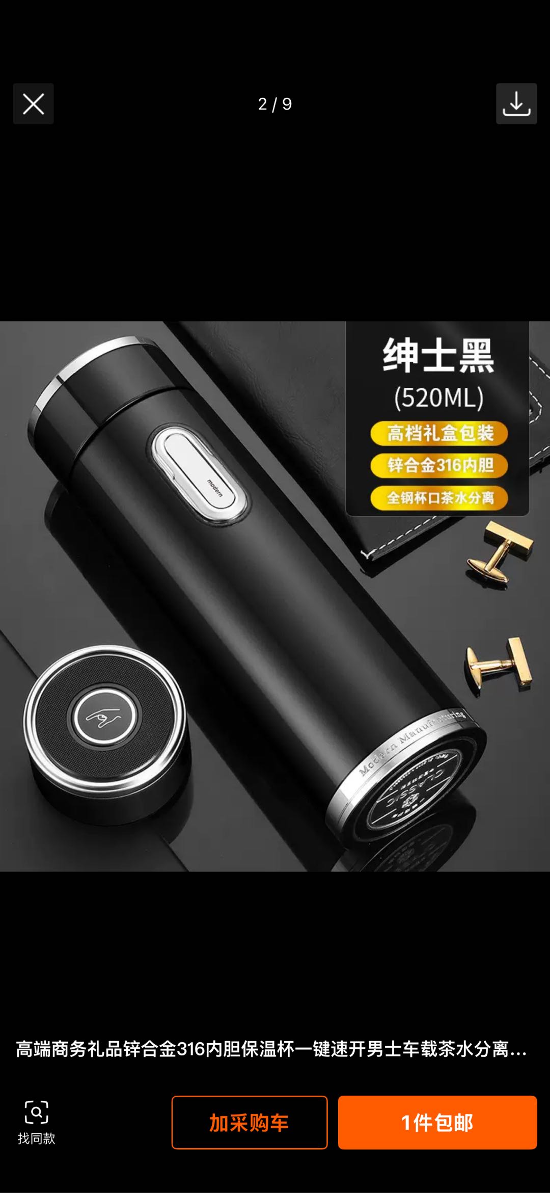 丁先生保温杯找销路