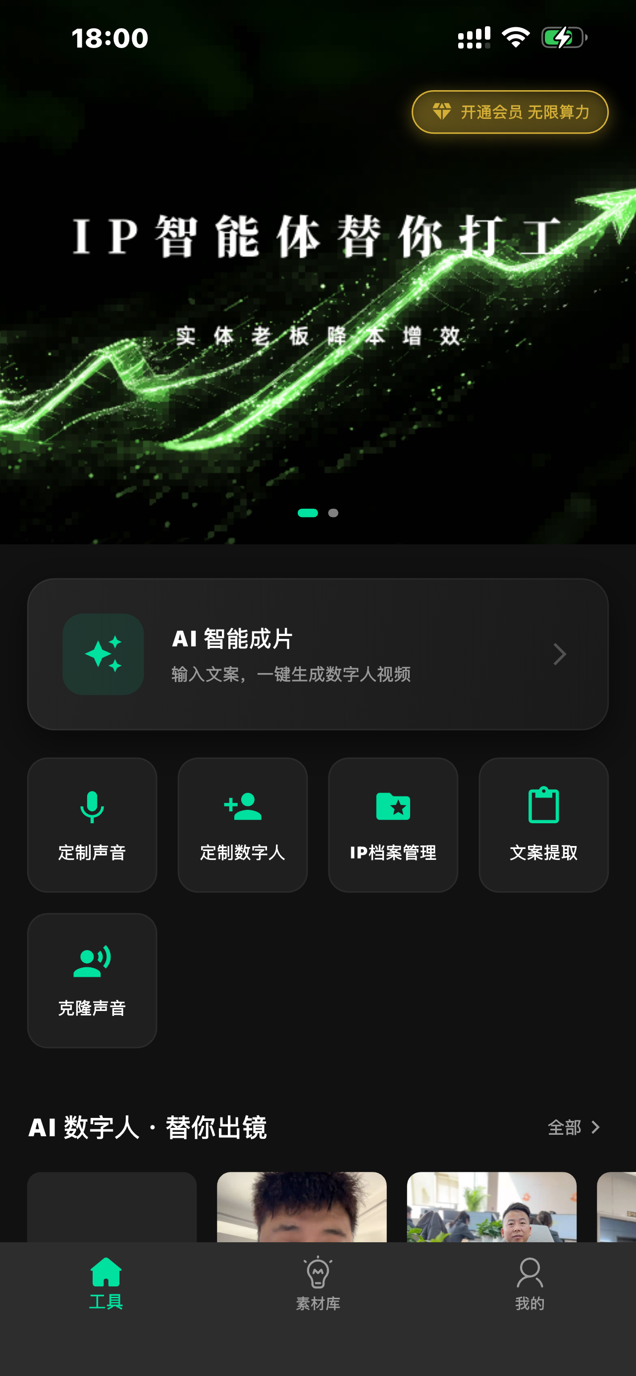 李先生找合伙人0门槛 0加盟费的AI口播智能体拓客项目