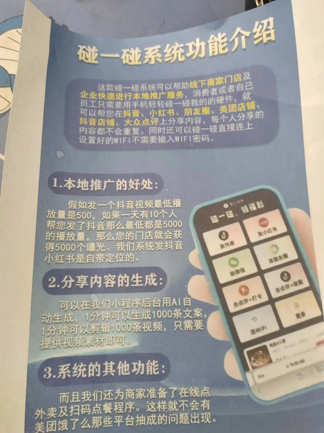 蓝女士找合伙人NFC碰一碰