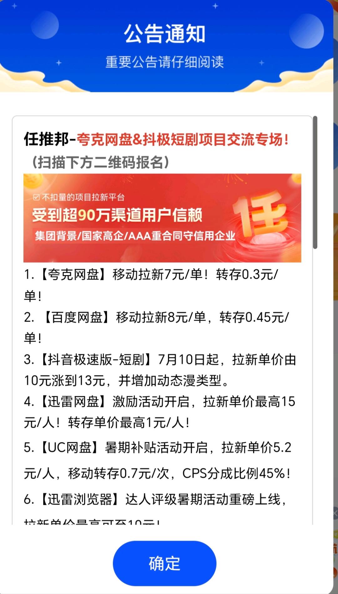 颜秋云地推项目