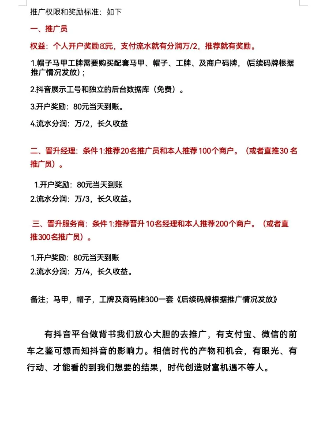 贾世龙地推项目
