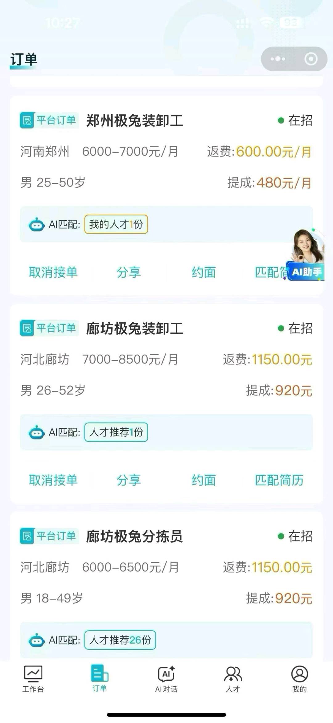 朱先生其他供需新媒体劳务 线上招工赚佣金，推荐入职一单2k-5k 