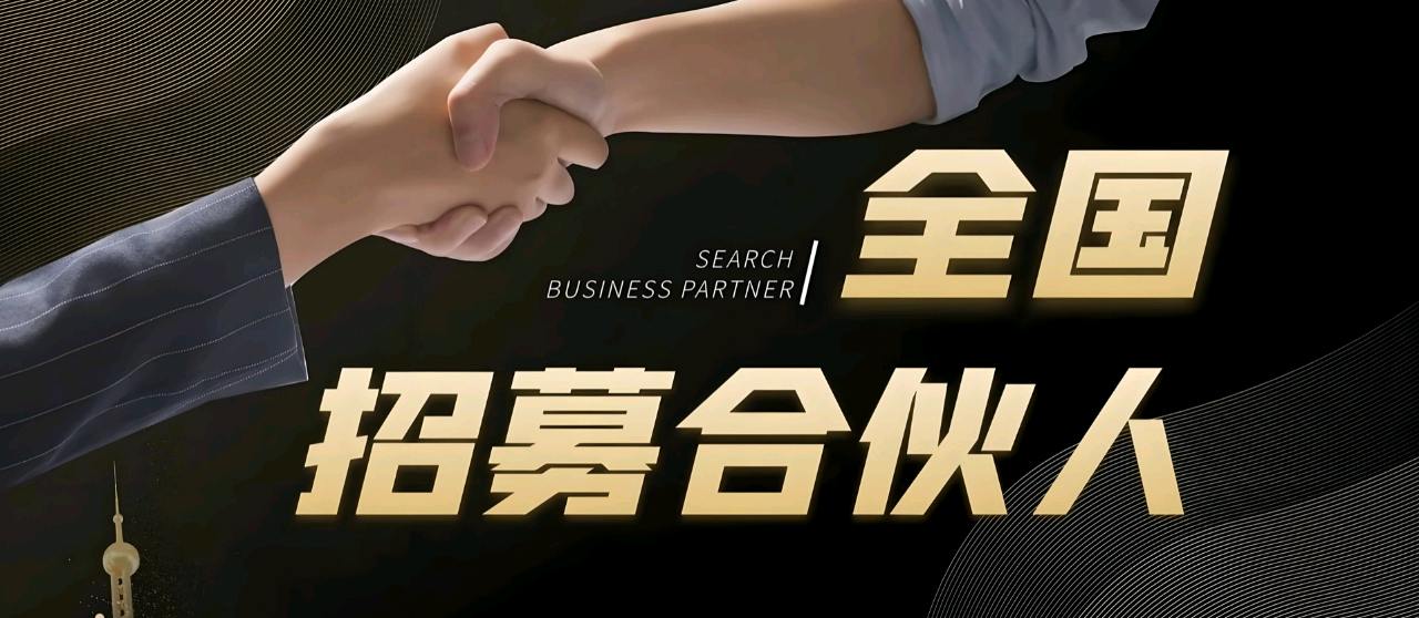 李女士找合伙人互联网全媒体广告招募合伙人代理，利润空间七成，一站式资源帮扶落地