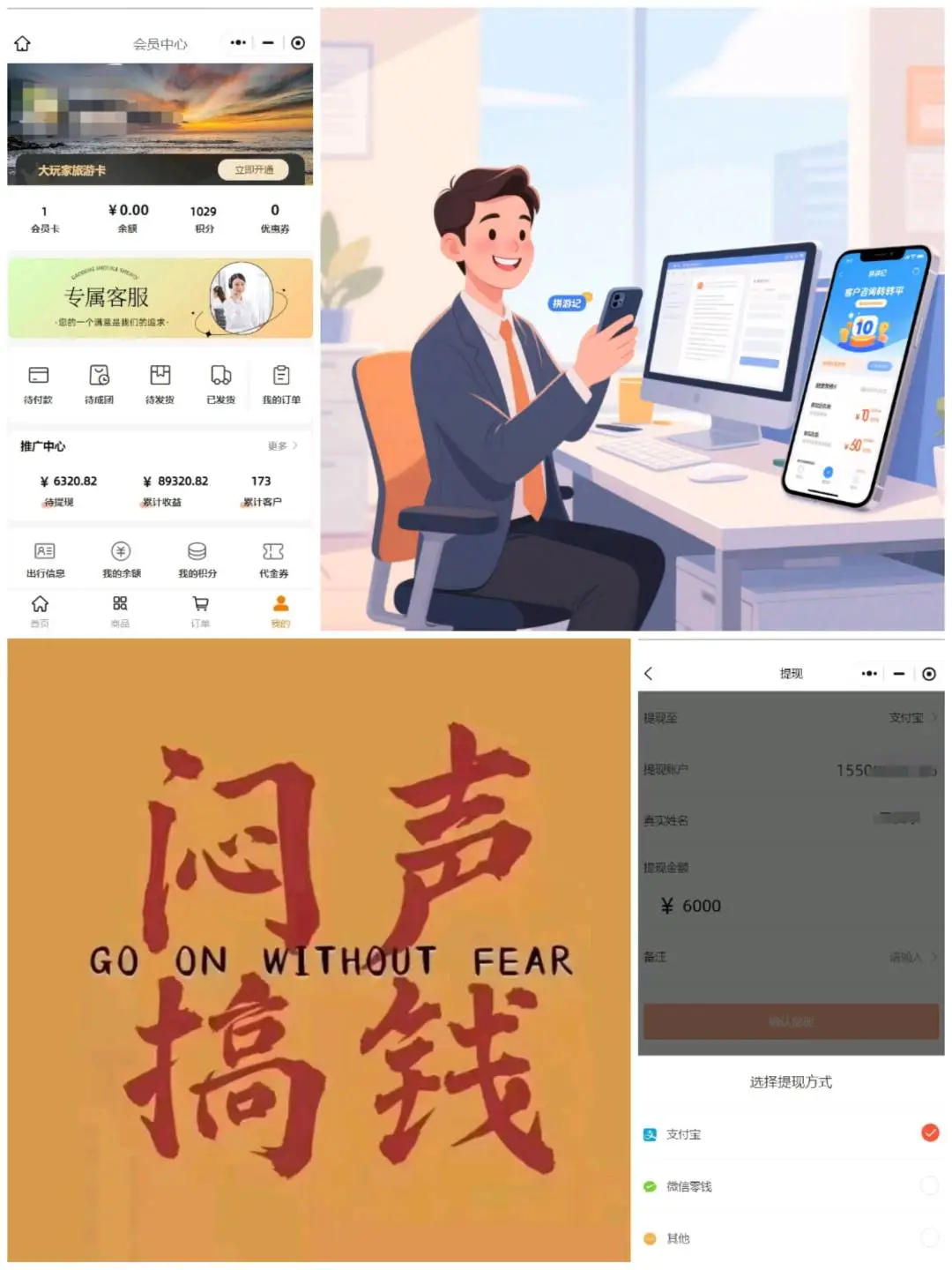 王先生找合伙人新型云旅社合伙人