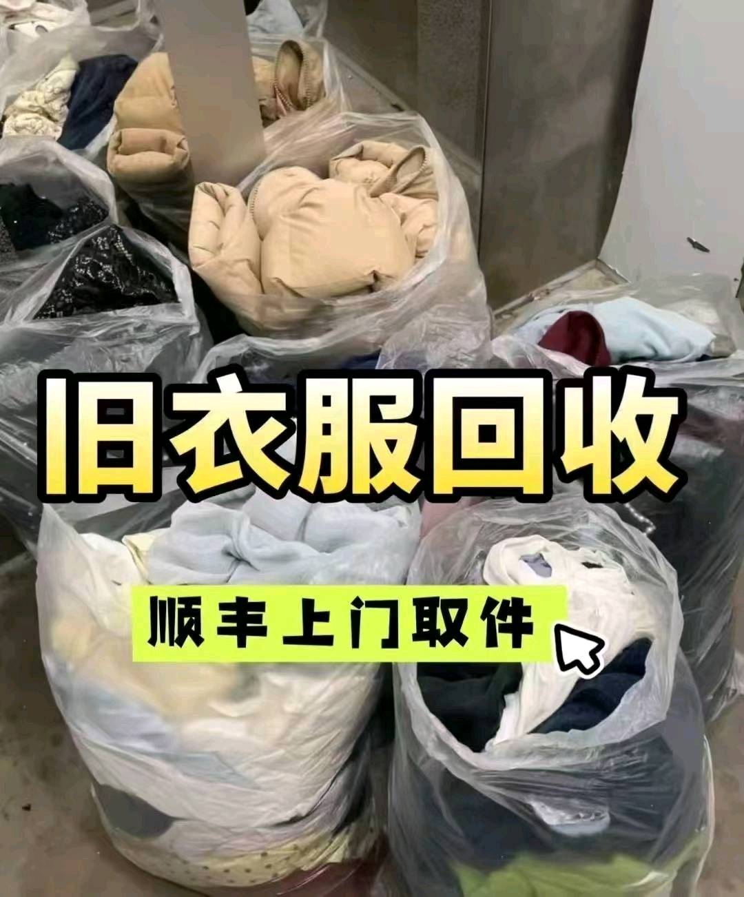 贾先生地推项目旧衣回收 