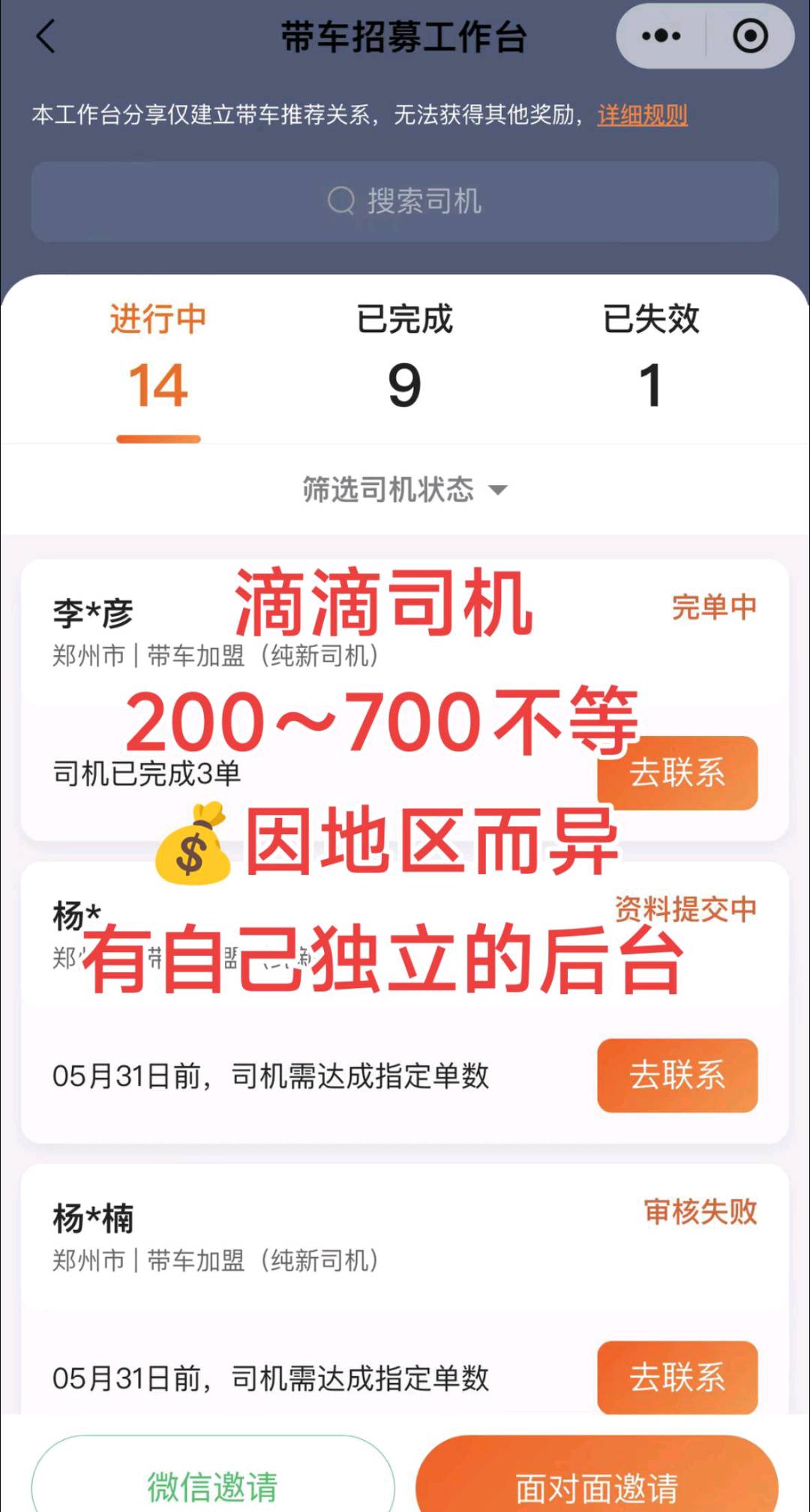 徐海强地推项目济南团队 滴滴司机推广项目 利润可观 当天结算 收入稳定安全