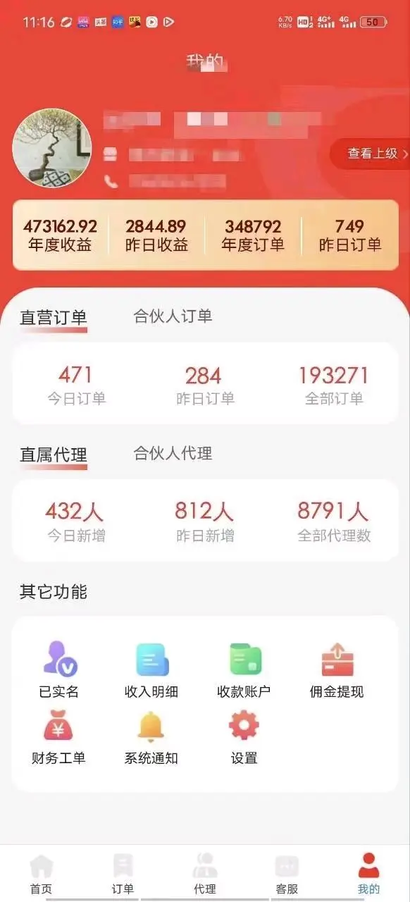 马腾找合伙人流量卡代理,0门槛日结等你来!