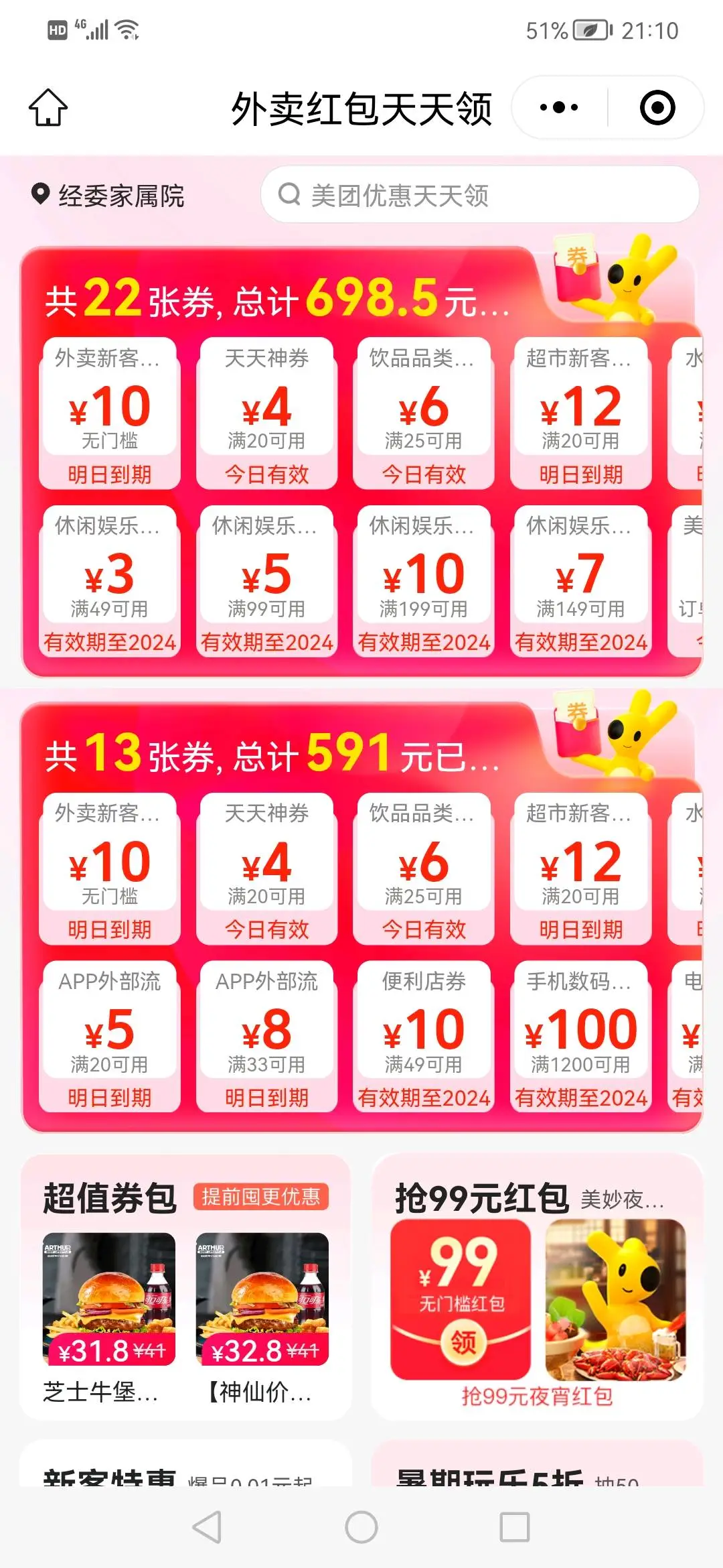 奥先生找合伙人美团,饿了么,滴滴打车,猫眼电影等优惠劵领取平台推广,0门槛管道收益