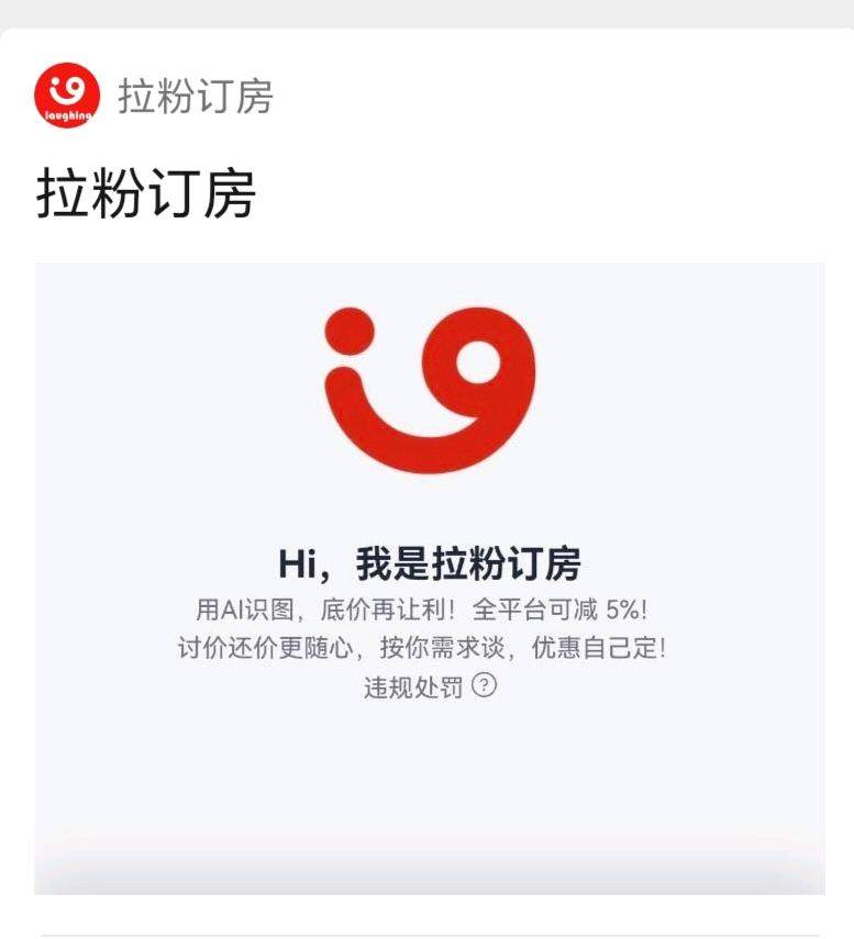 潘先生地推项目寻找成都及周边酒店、民宿资源合作伙伴，提供入驻支持