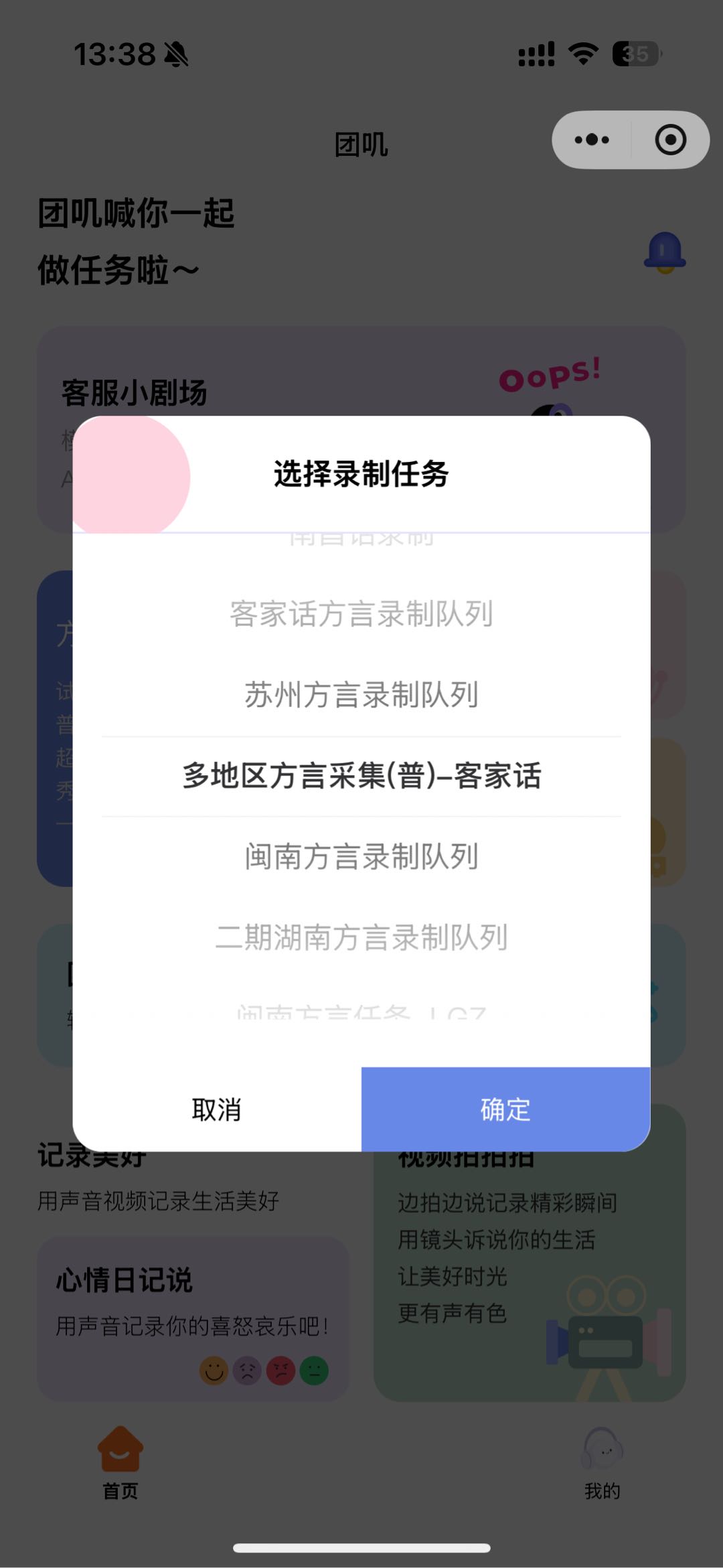 魏先生其他供需全国AI方言采集