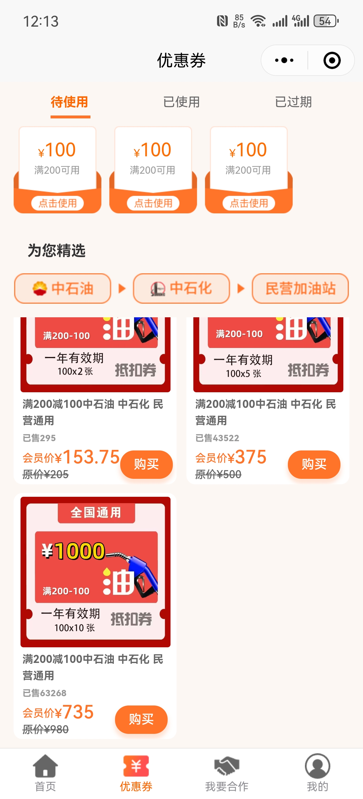 陈先生地推项目加油优惠券