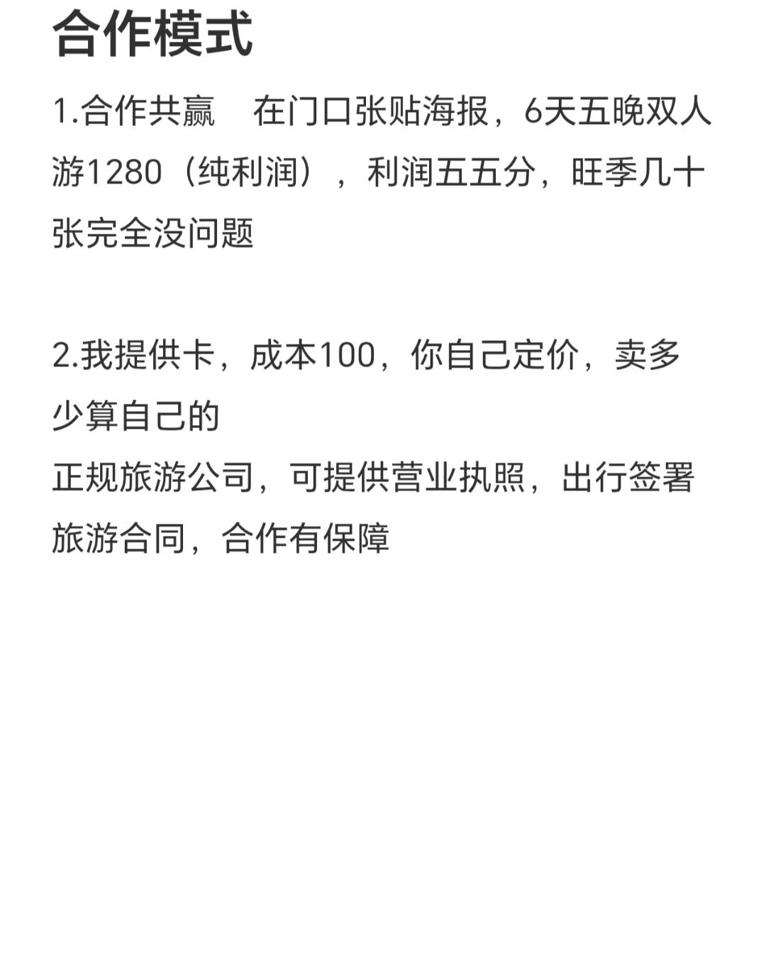 孟女士异业合作提供六天五晚全国双人游赋能各大行业